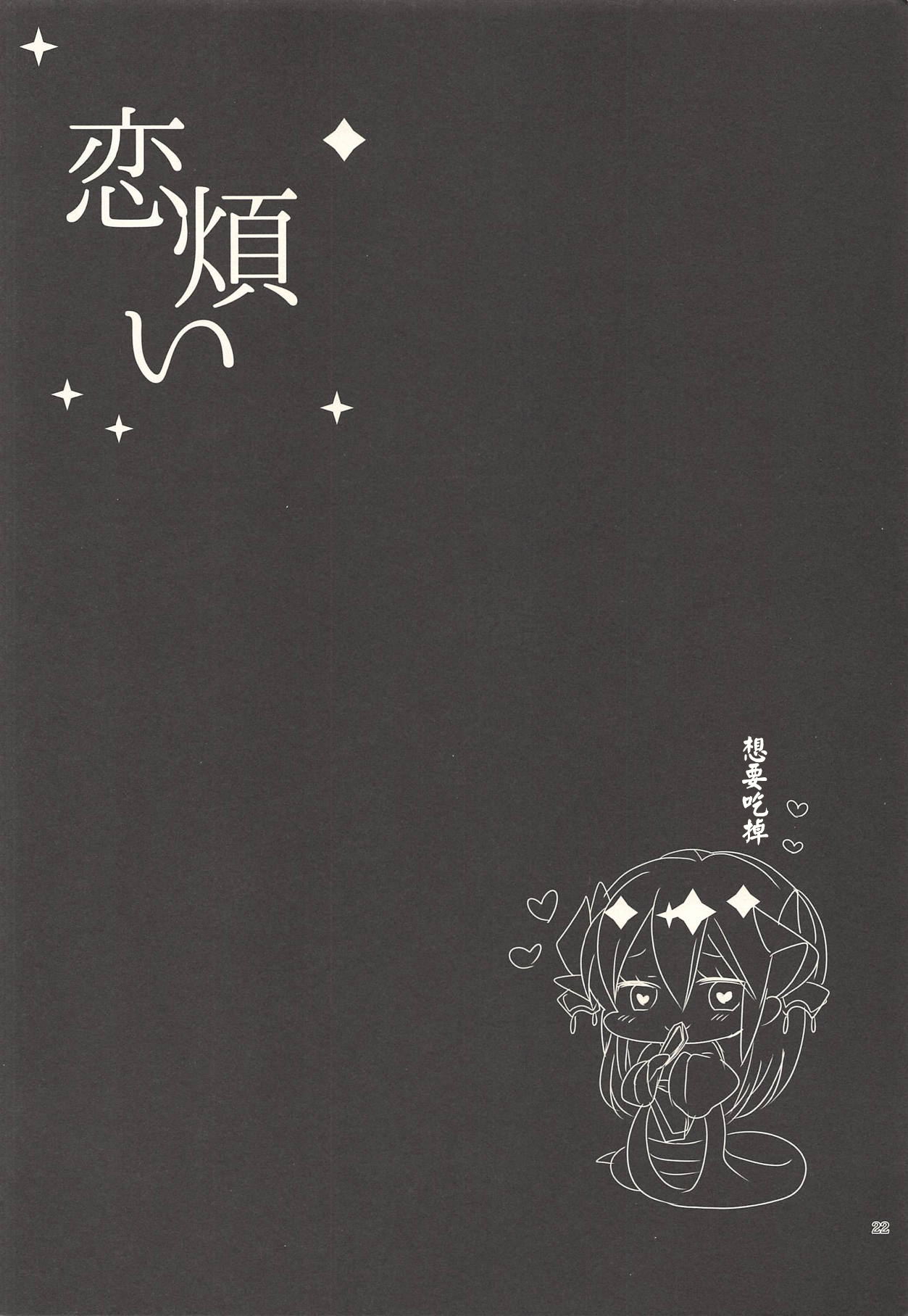 (C92) [Mamedaifukuya (Mameko)] Koiwazurai (Fate/Grand Order) [Chinese] [星幽漢化組] page 22 full