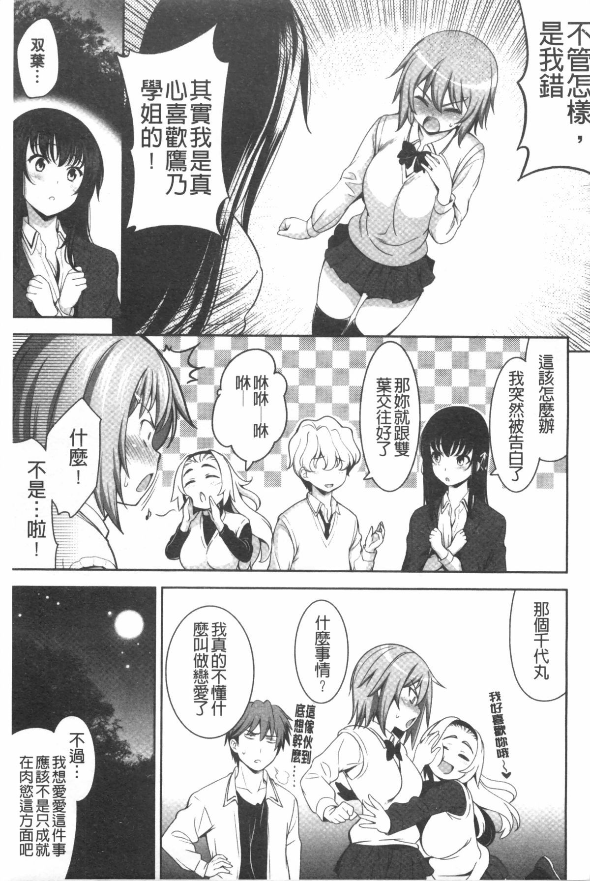 [Yasui Riosuke] Renai Fuyou Gakuha [Chinese] page 180 full