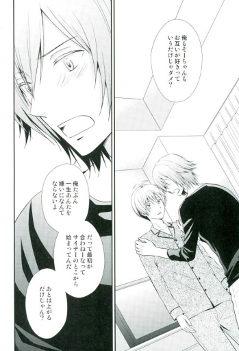 (TOP OF THE STAGE 4)  [Sekaiya (Himawari Souya)] SEESAW LOVE Reverse (IDOLiSH 7) - page 17