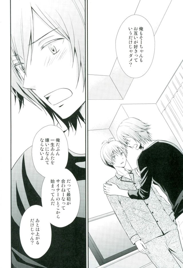(TOP OF THE STAGE 4)  [Sekaiya (Himawari Souya)] SEESAW LOVE Reverse (IDOLiSH 7) page 17 full