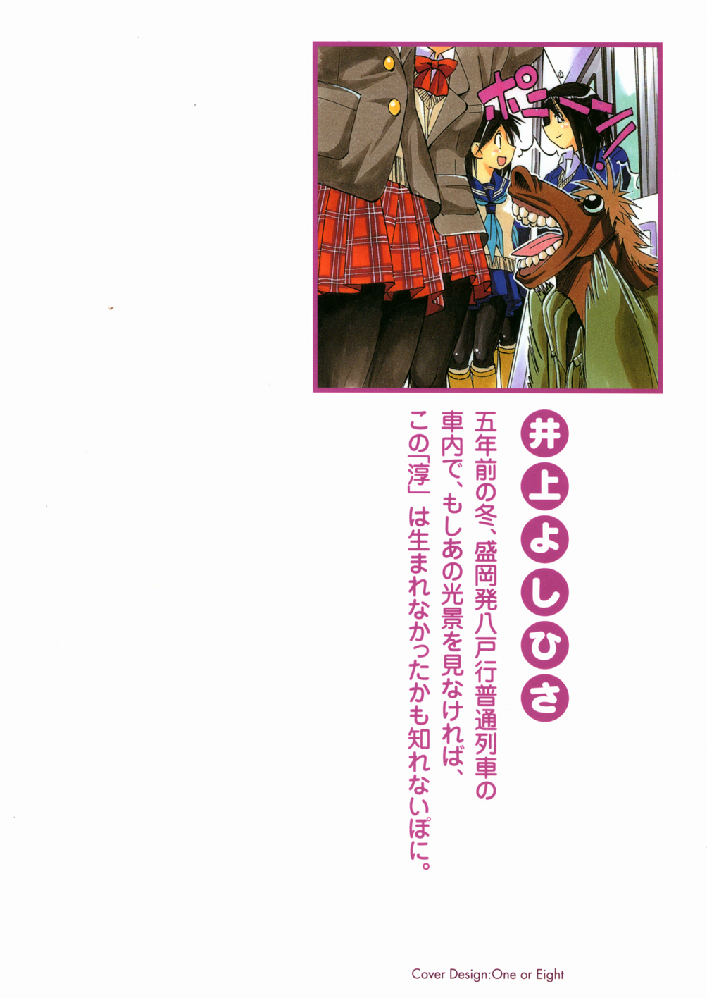 [Inoue Yoshihisa] Sunao page 2 full