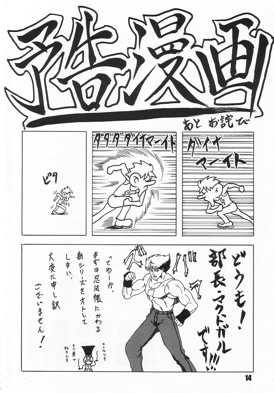 (C64) [SHD (Buchou Chinke)] Blue Girl Maniacs (The King of Fighters) page 14 full