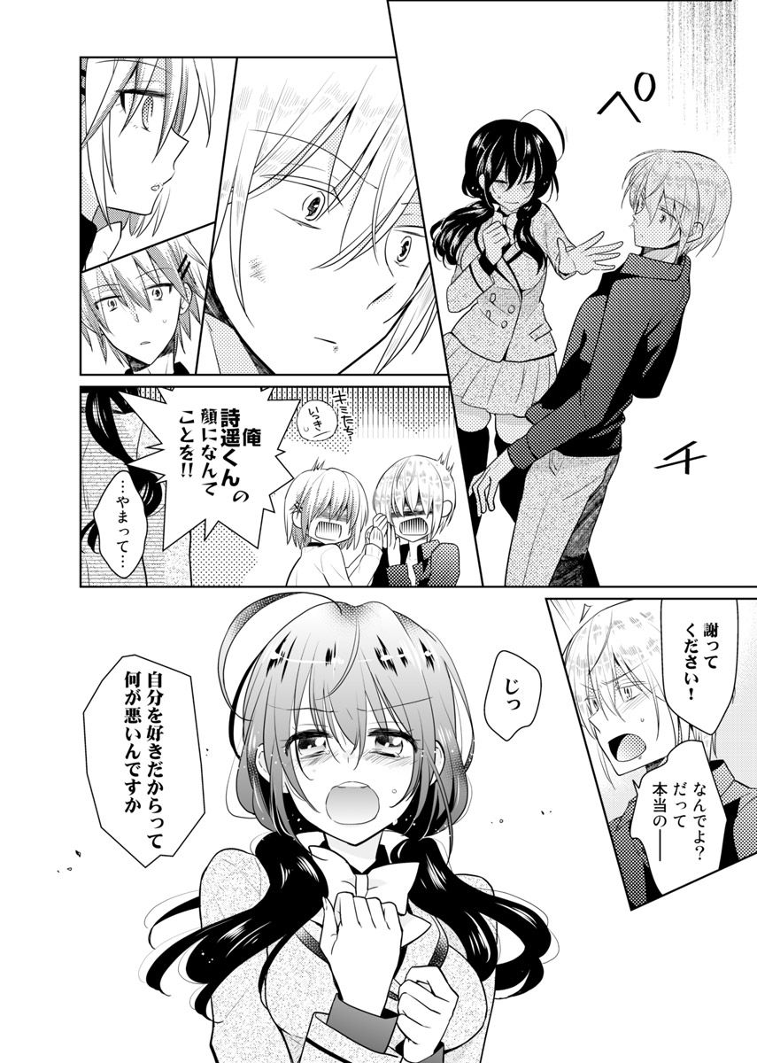 [Satoru] nikutai change. ～Oni-chan no karada de iku nante!!～ (4) page 31 full