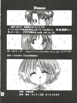 (CR26) [Kenro Koubo (Orimoto Mimana)] Multi Ijime (To Heart) - page 33