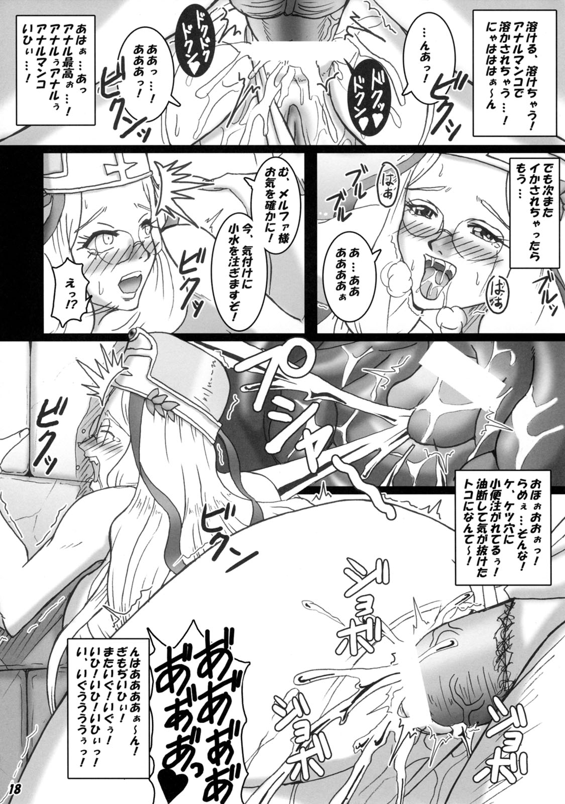 [MEAN MACHINE (Seijiro Mifune)] Saijo Melfa no Houetsu (Queen's Blade) page 17 full