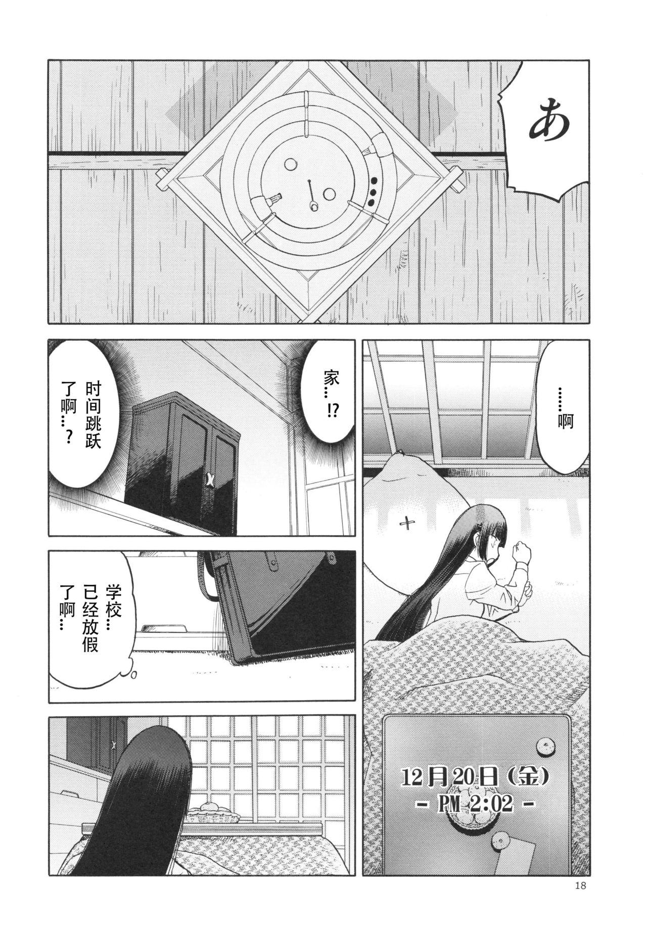 (C83) [Waku Waku Doubutsuen (Tennouji Kitsune)] blue snow blue scene.14 [Chinese] [原諒TA個人漢化] page 18 full