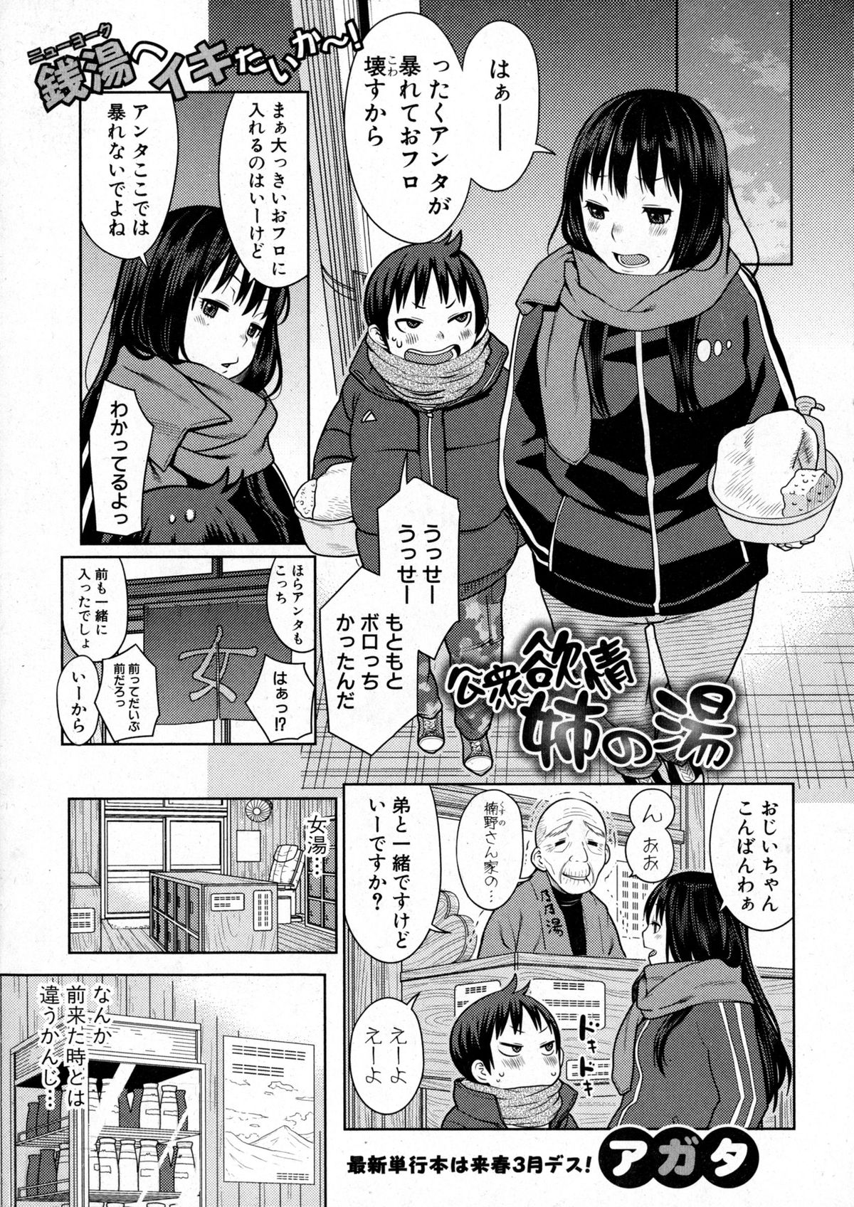COMIC Shingeki 2016-01 page 11 full
