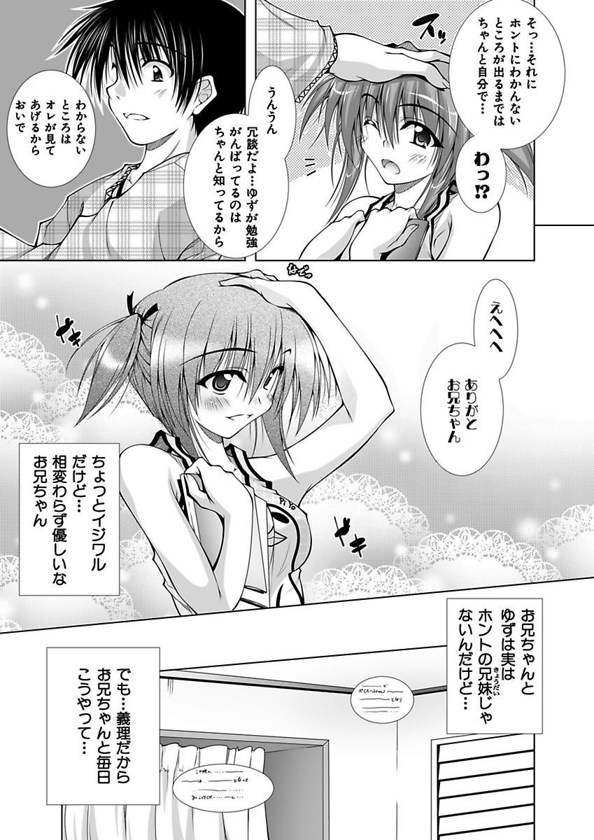 [Aoi Mikan] Ecchii Imouto wa Suki Desuka? [Digital] page 6 full