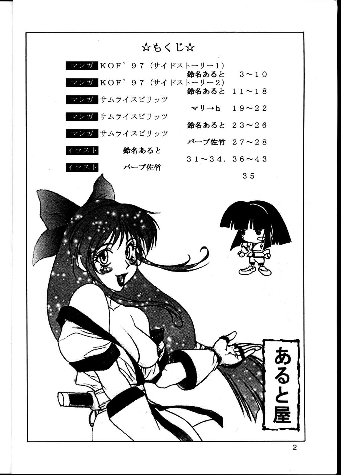 (C53) [Aruto-ya (Suzuna Aruto)] Tadaimaa 6 (King of Fighters, Samurai Spirits [Samurai Shodown]) page 3 full