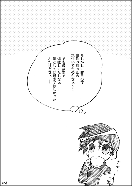[GAZE] Hatsuyume (Vocaloid) page 10 full