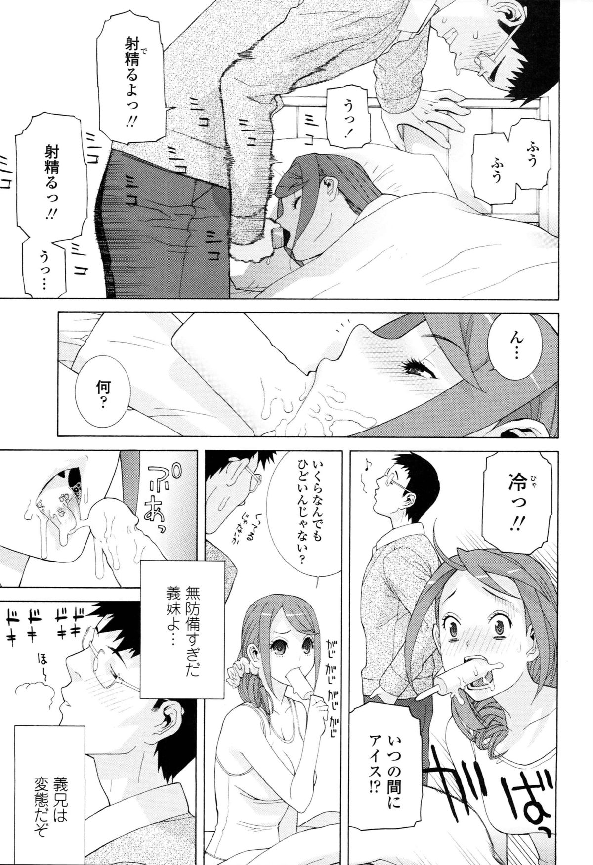 [Shinobu Tanei] Imouto Kindan Shoudou page 123 full