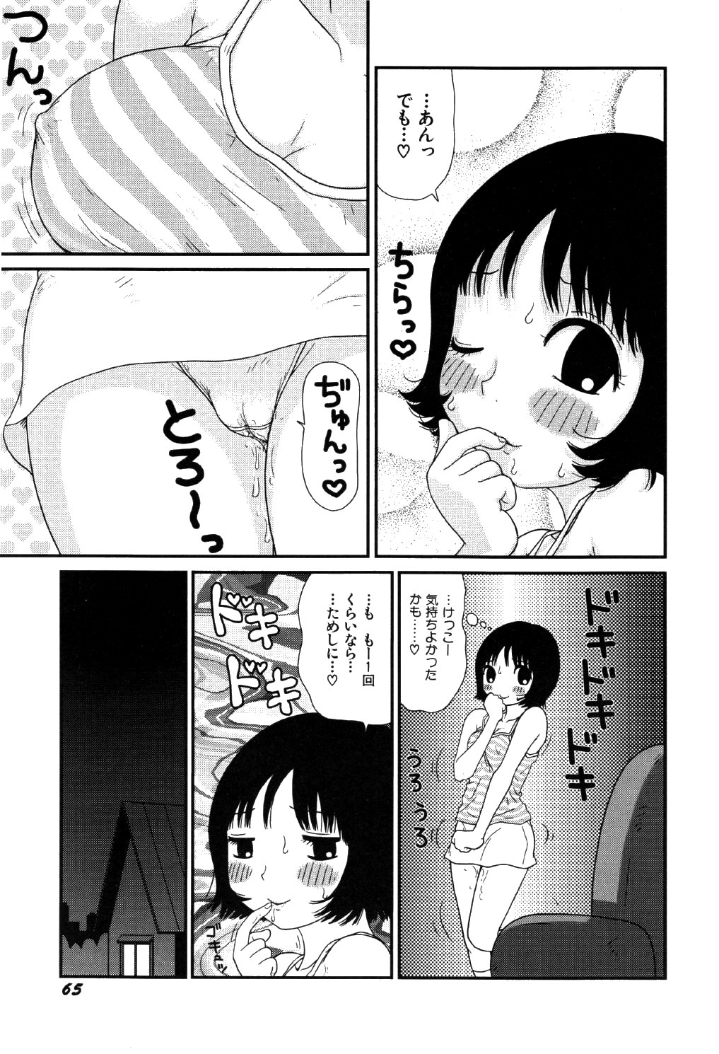 [Machino Henmaru] little yumiko chan page 69 full