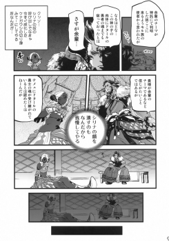 (C94) [Rapid Rabbit (Tomotsuka Haruomi)] B.B.GEEK (Final Fantasy XIV) [Decensored] - page 8