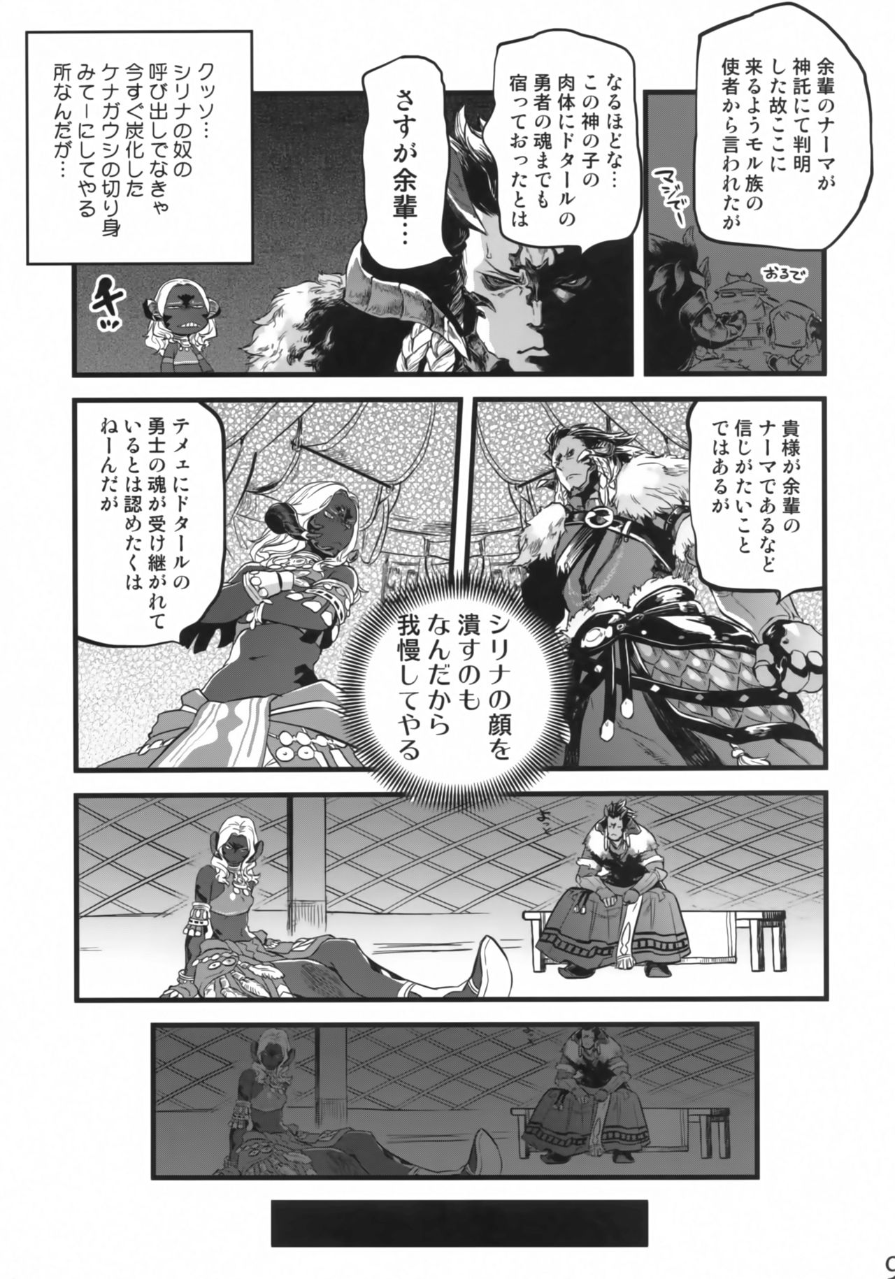 (C94) [Rapid Rabbit (Tomotsuka Haruomi)] B.B.GEEK (Final Fantasy XIV) [Decensored] page 8 full