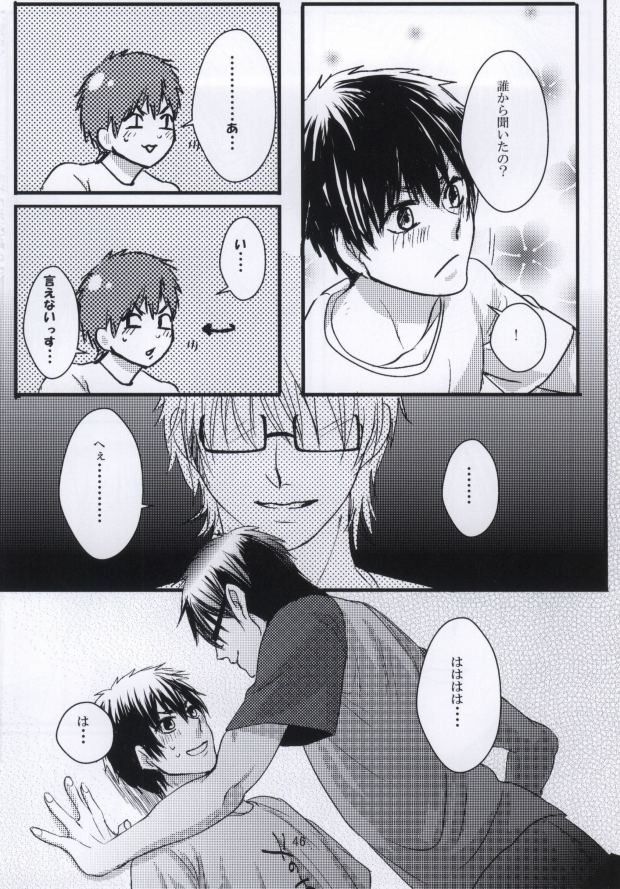 思春期に持て余す熱は大変なもので (Daiya no Ace) page 43 full