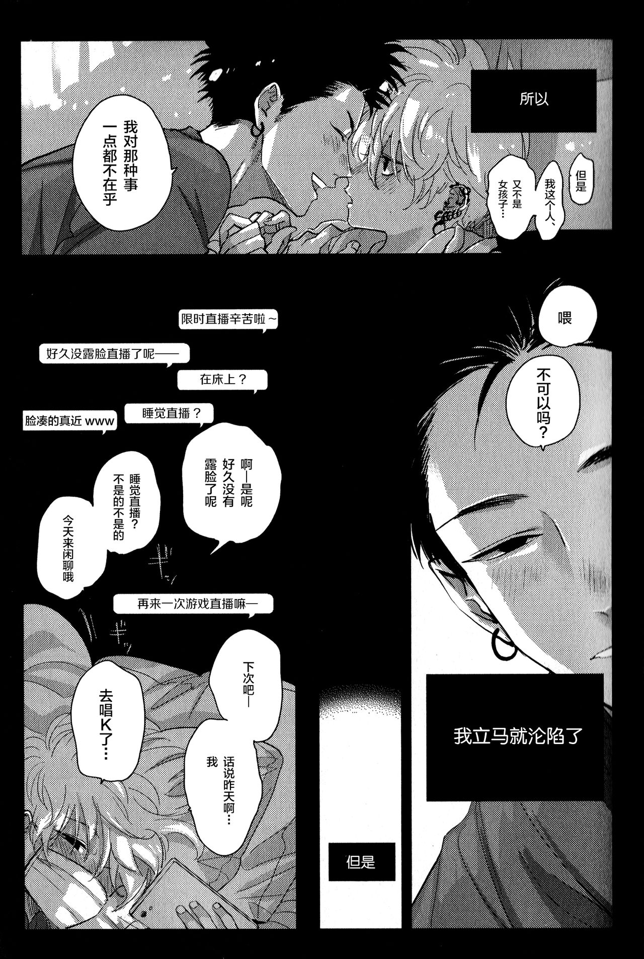 [Harada] Doku to Sex (immoral sex) [Chinese] [新桥月白日语社] page 7 full