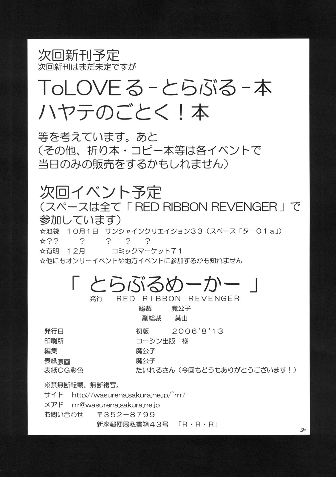 (C70) [RED RIBBON REVENGER (Hayama, Makoushi, Taireru)] Trouble Maker (To LOVE-Ru) page 49 full