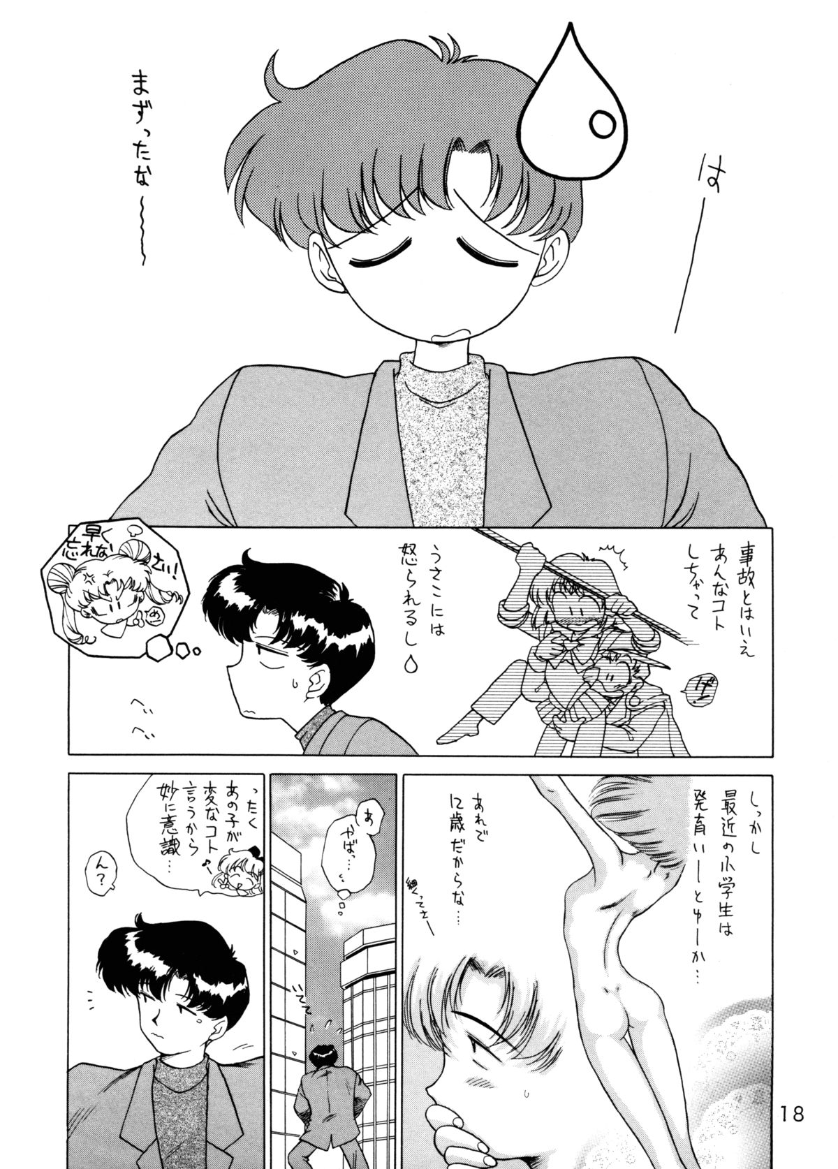 (C58) [BLACK DOG (Kuroinu Juu)] GOLD EXPERIENCE (Sailor Moon) [2nd Edition] page 17 full