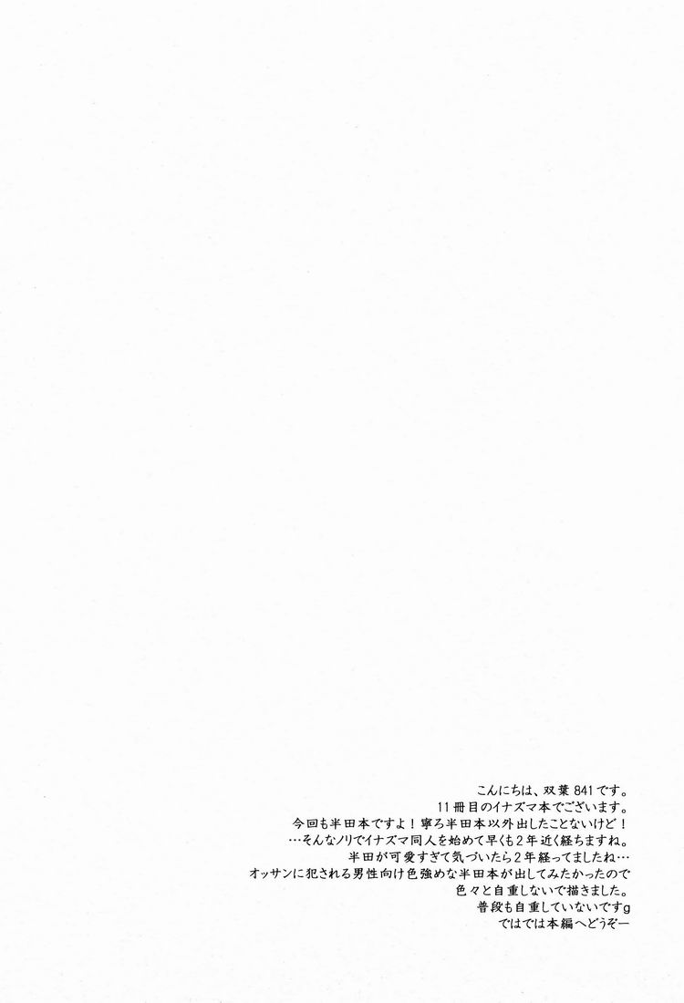 (SUPER20) [Mitsuya Yoguru (Futaba841)] Shounen-ai Kairaku Riron (Inazuma Eleven) page 3 full