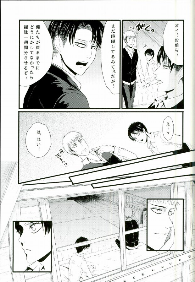 [J-Plum] ADDICTED TO YOU (Shingeki no Kyojin) page 22 full