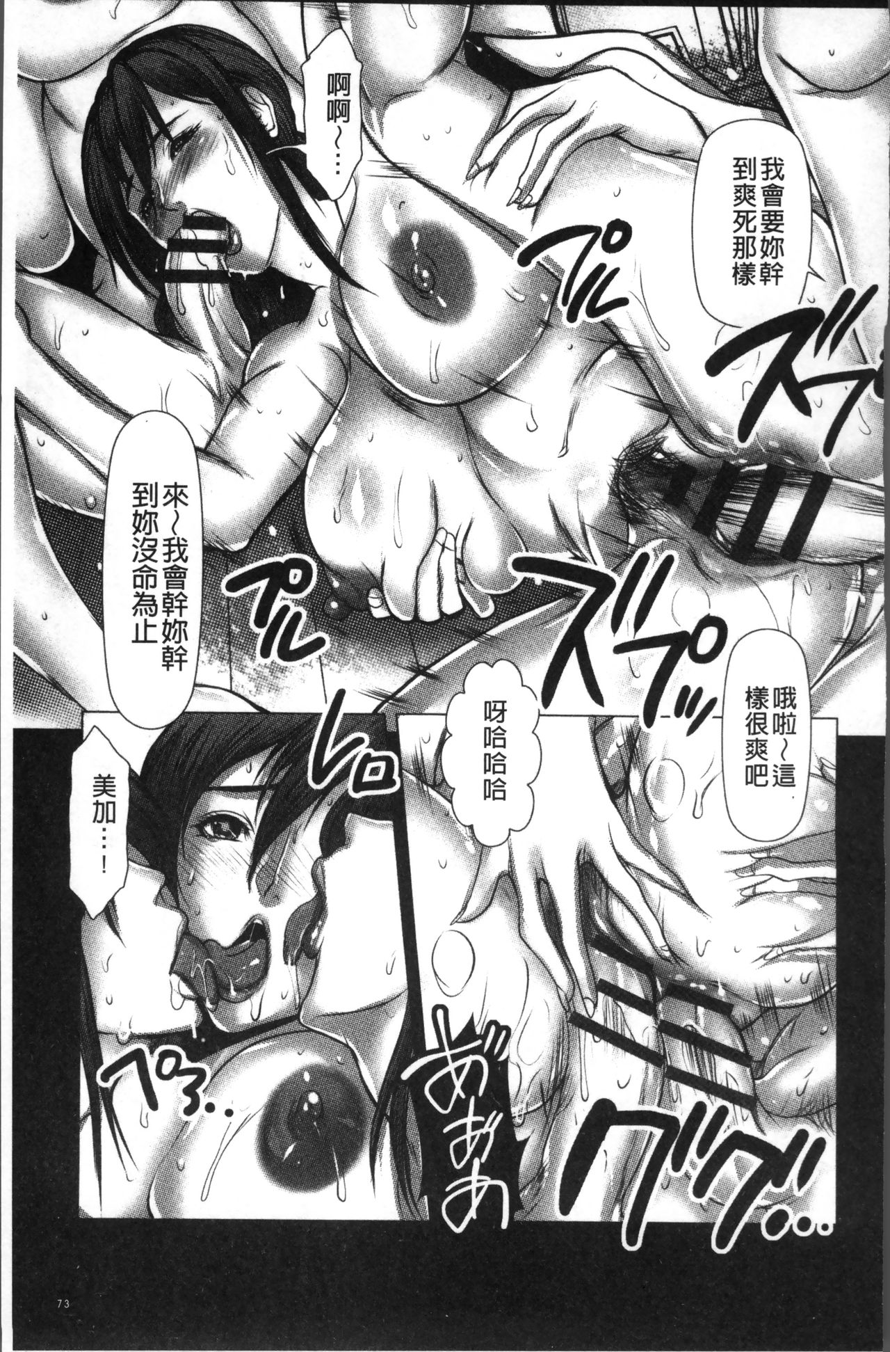 [San Kento] 色欲のJK淫魔 ~犯された友人は放課後に笑う~ [Chinese] page 77 full