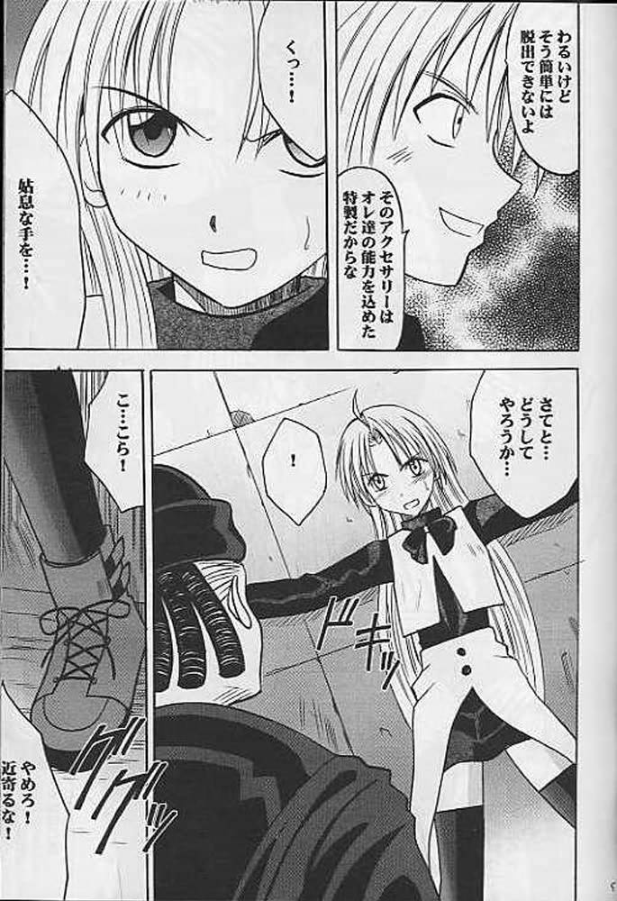 [Crimson (Carmine)] Yoru no Senritsu (Tokyo Underground) page 4 full