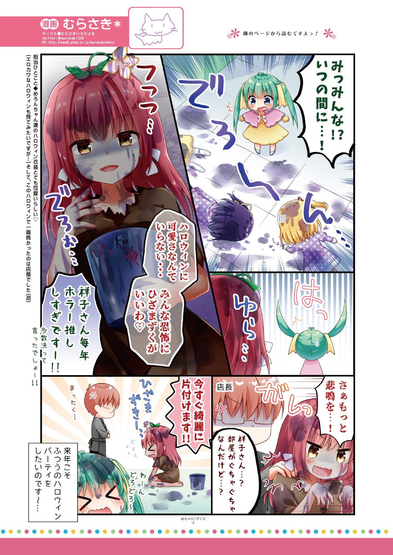 [メロンブックス] 月刊うりぼうざっか店 2018年10月25日発行号 [DL版] page 34 full