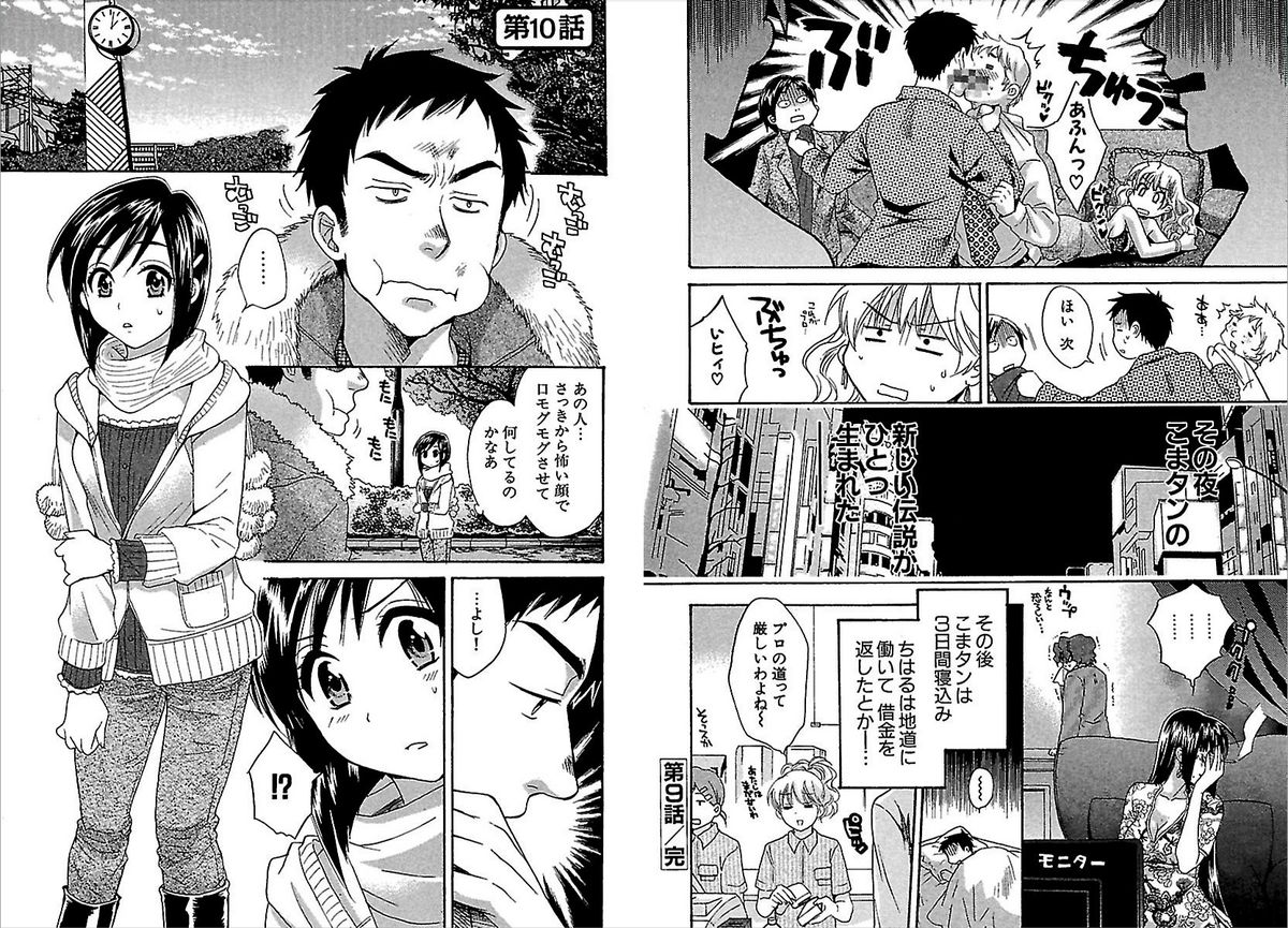 [Pon Takahanada] KOMA-TAN Vol.02 page 36 full