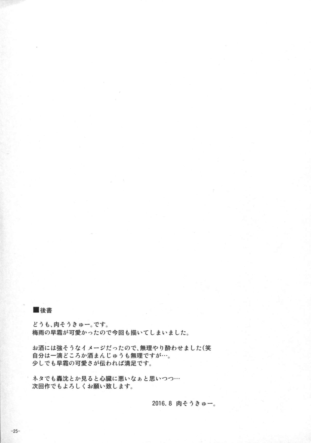(C90) [Dokomademo Aoi Sora ni Ukabu Niku. (Nikusoukyuu.)] Yoru ni wa Yoru no Tanoshimi ga.... (Kantai Collection -KanColle-) page 24 full