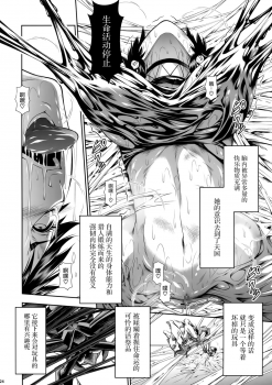 (C91) [Yokohama Junky (Makari Tohru)] Pair Hunter no Seitai Vol. 2-2 (Monster Hunter) [Chinese] [屏幕髒了漢化] - page 25