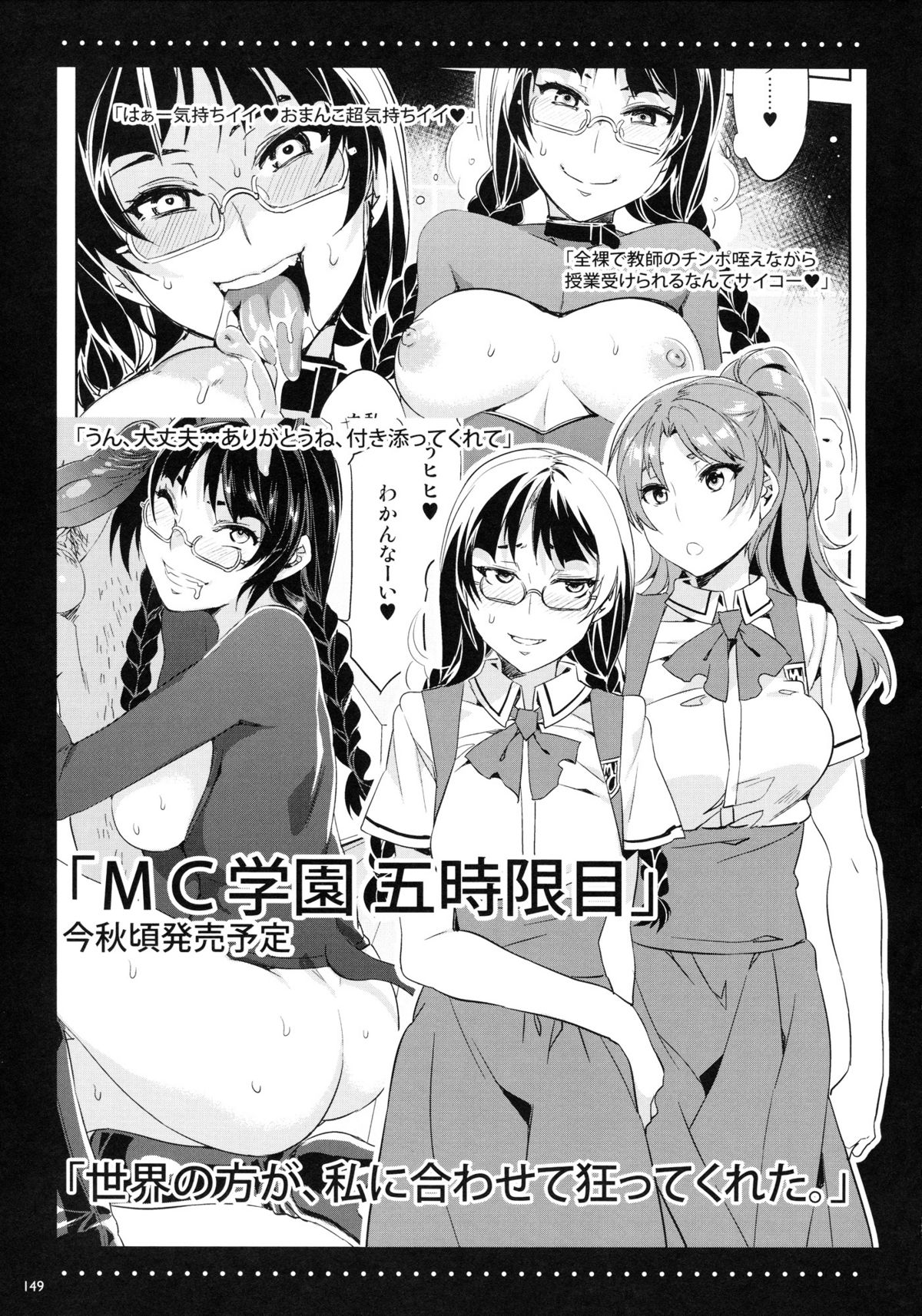 (C82) [Alice no Takarabako (Mizuryu Kei)] MC Gakuen page 151 full