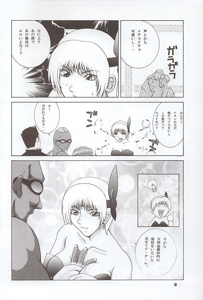 (C58) [Dynamite Honey (Gaigaitai)] Dynamite 6 DEAD OR ALIVE 2 (Dead or Alive) page 5 full