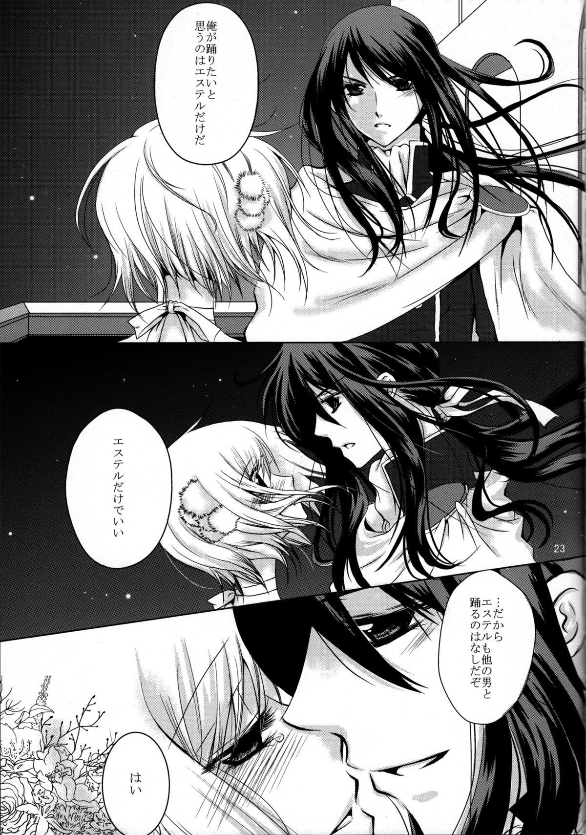 [Ebisu Honpo (Takeru Uzuki)] Etoile (Tales of Vesperia) page 23 full