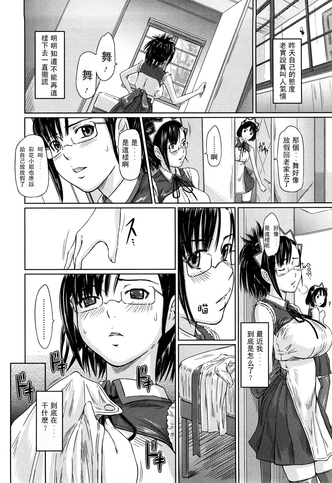 [Kisaragi Gunma] Mai Favorite [Chinese] [Decensored] page 143 full