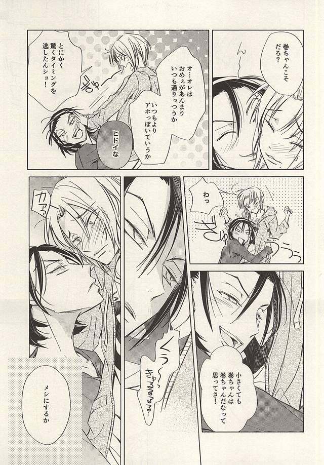 (Zenkai Cadence 6) [Neon Tetra (gara)] Twinkle Twinkle Little Star Zenpen (Yowamushi Pedal) page 19 full