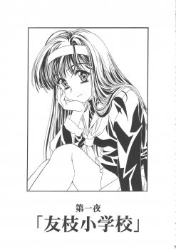 (C68) [Henreikai (Kawarajima Koh)] Sakura Ame Wide ban ~Tomoyo no Nagaiyoru~ 第一夜 (Card Captor Sakura) [霸宋漢化] - page 9