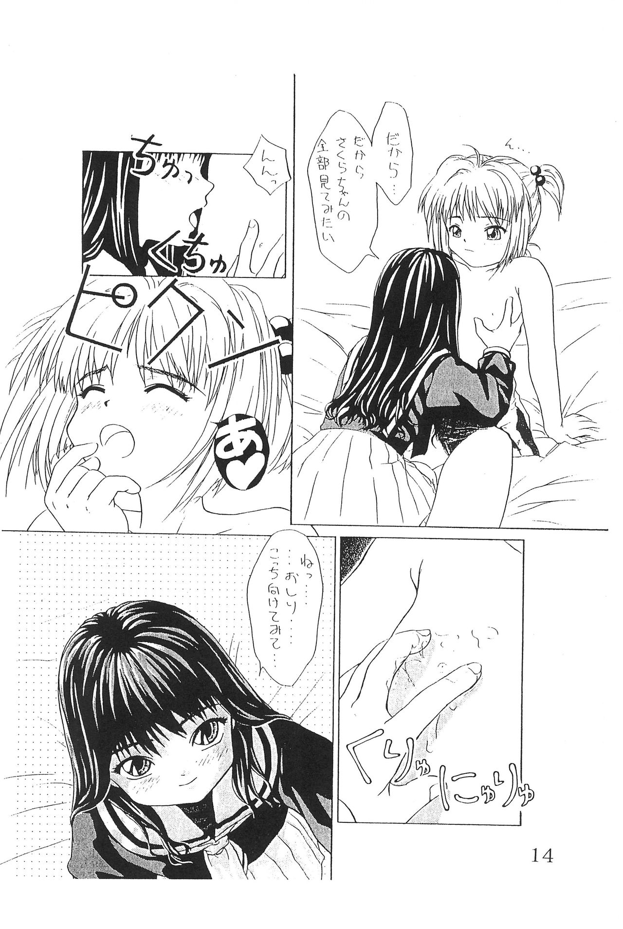 (C53) [AGM2ken, Butter Cookie (Various)] Watashi no Kare wa Sushi Shokunin (Cardcaptor Sakura) page 14 full