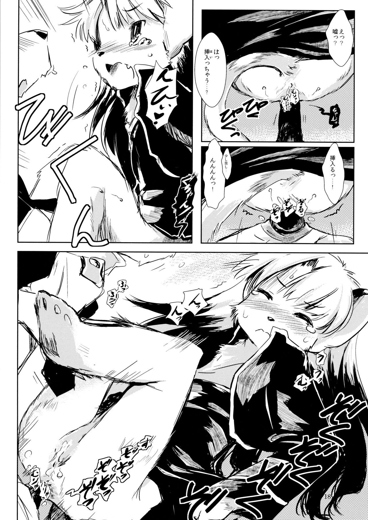 [爆猫、宇宙男爵] 尻尾たちの午後 page 17 full