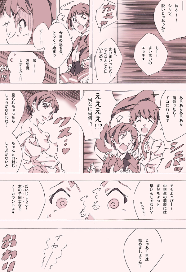 [馬の助] Mayoi Maimai (Wake Up, Girls!) [Digital] page 14 full