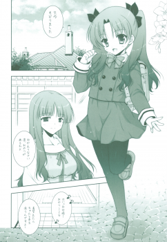 (C83) [Shigunyan] Ware no Kangaeta Ijou ni Najimu Loli Zeme!! (Fate/Zero) - page 5
