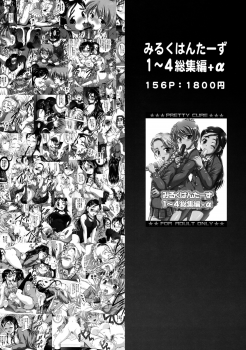 (C76) [Kuroyuki (Kakyouin Chiroru)] Milk Masters 2 (Yes! Precure 5) - page 44