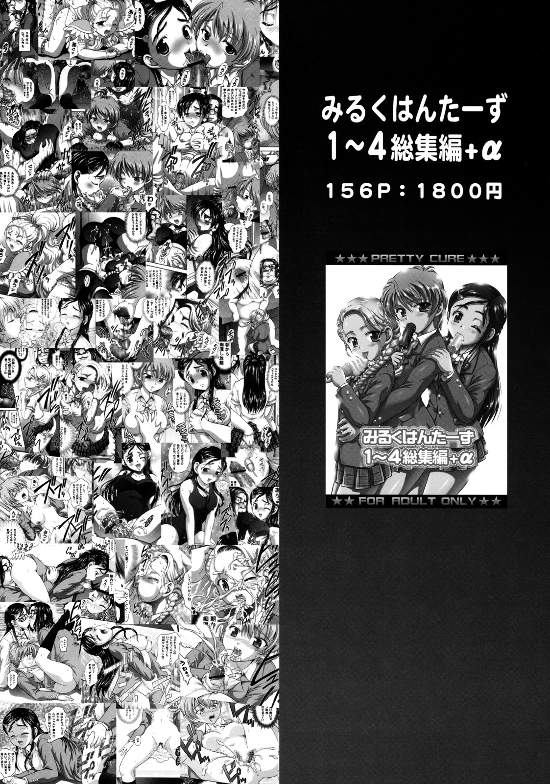 (C76) [Kuroyuki (Kakyouin Chiroru)] Milk Masters 2 (Yes! Precure 5) page 44 full