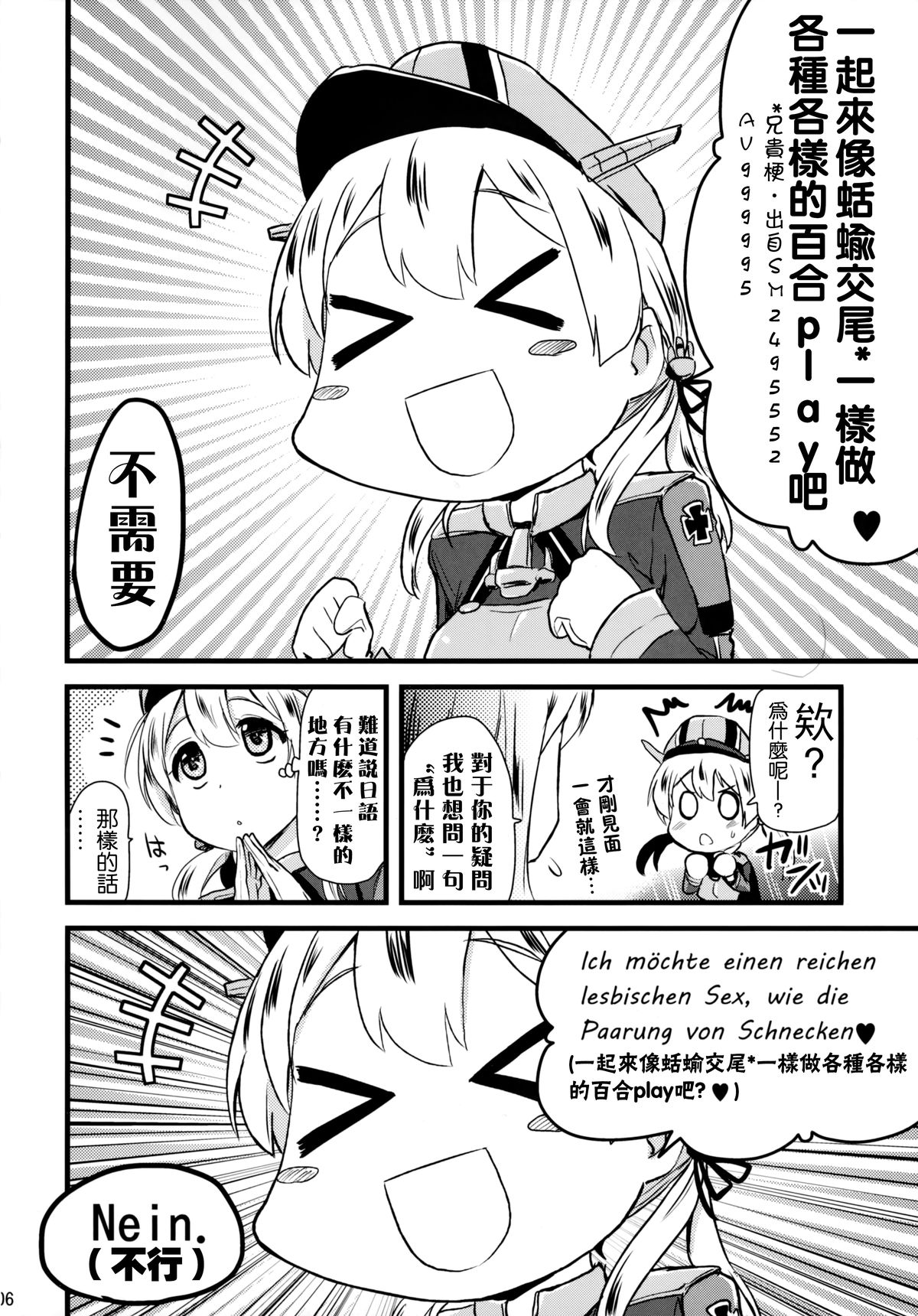 (C87) [Shin Hijiridou Honpo (Hijiri Tsukasa)] Danke Sex Shiyo (Kantai Collection -KanColle-) [Chinese] [无毒汉化组] page 6 full