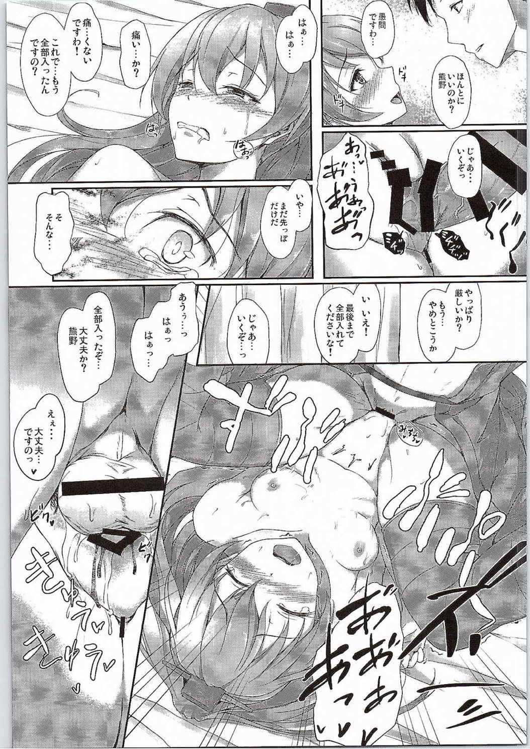 (C87) [Yusaritsukata (Awayume)] SuzuKuma JEALOUSY (Kantai Collection -KanColle-) page 20 full