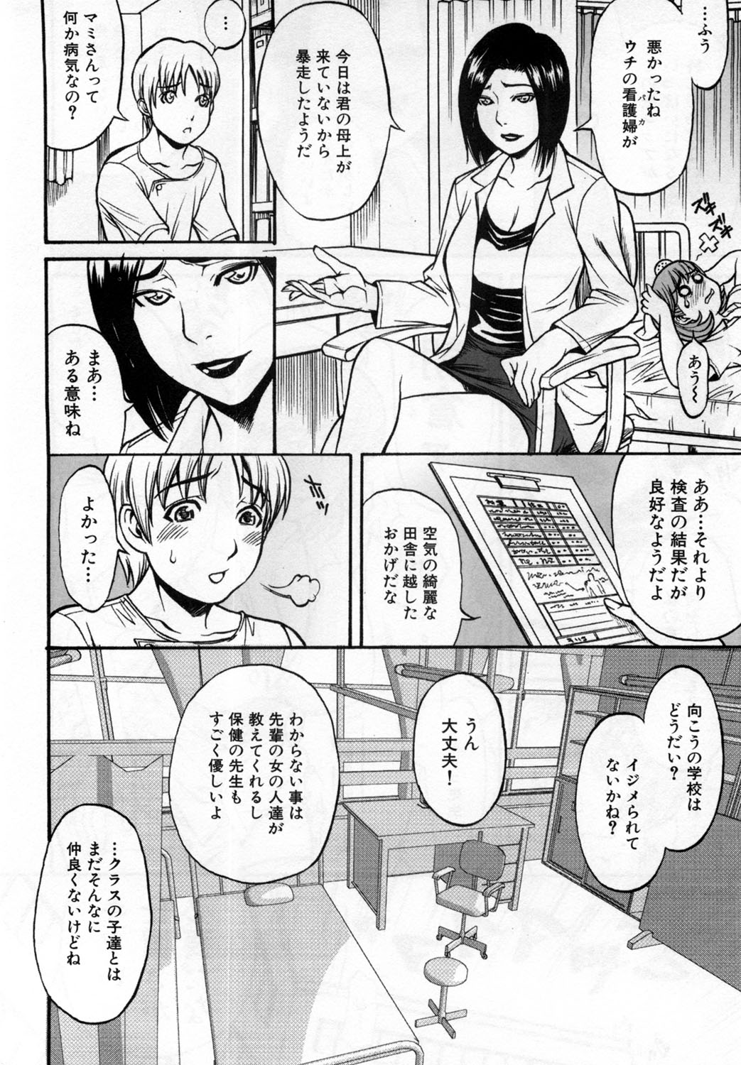 [Kuniaki Kitakata] Boku no Mama (My Mom) Chapters 1-4 page 48 full
