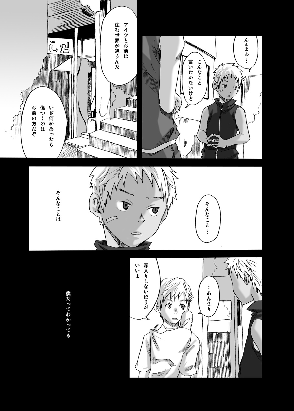 【19号(つくも号)】灰色の街、陽の当たる場所 page 14 full