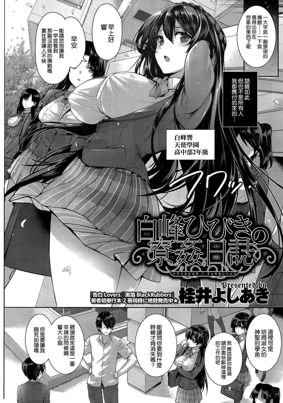 [Katsurai Yoshiaki] Shiramine Hibiki no Ryoukan Nisshi (Chinese) page 4 full