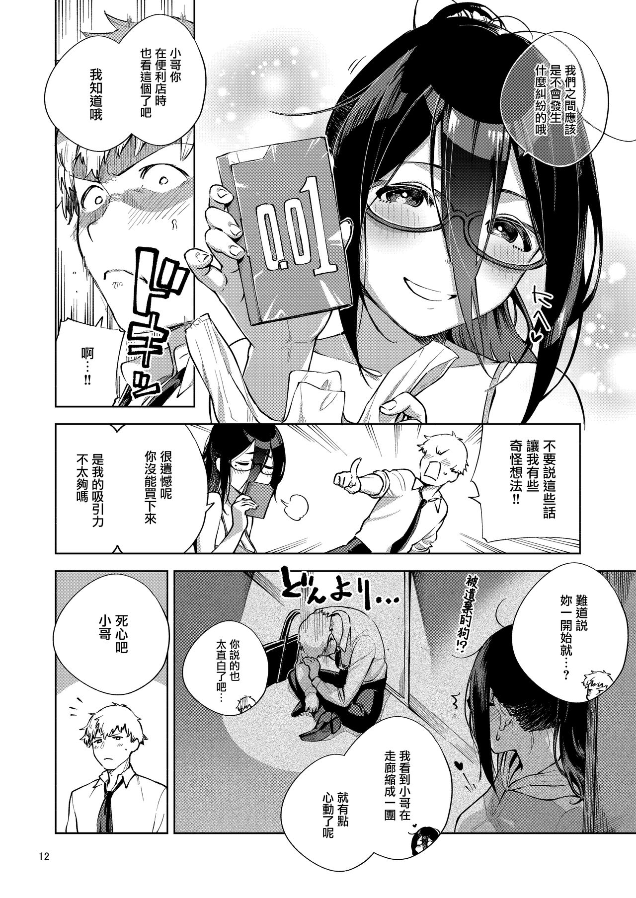 [Haraheridou (Herio)] Tonari no Ayane-san [Chinese] [無邪気漢化組] [Digital] page 12 full