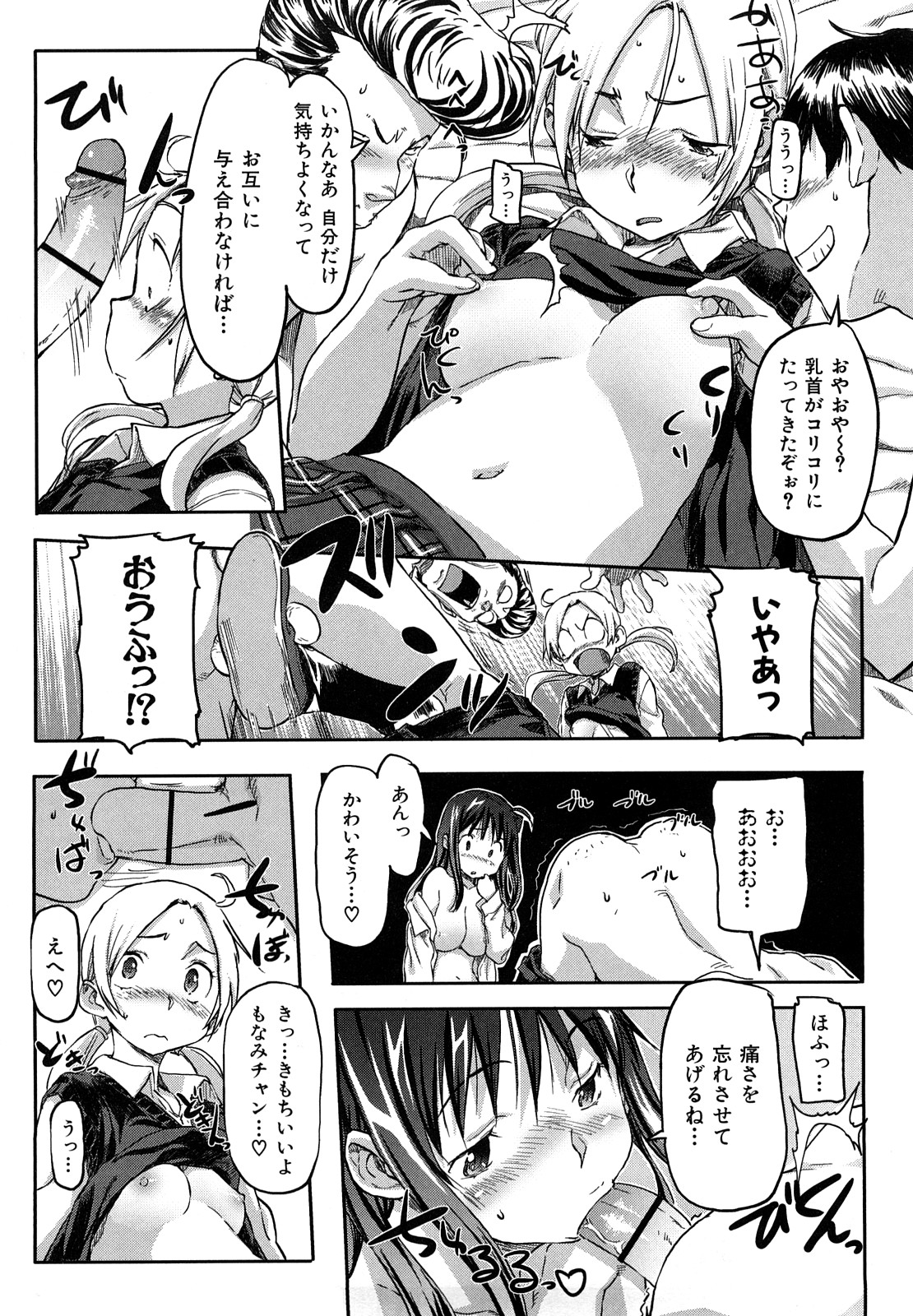 [Sameda Koban] Pink Cherry Pie page 23 full