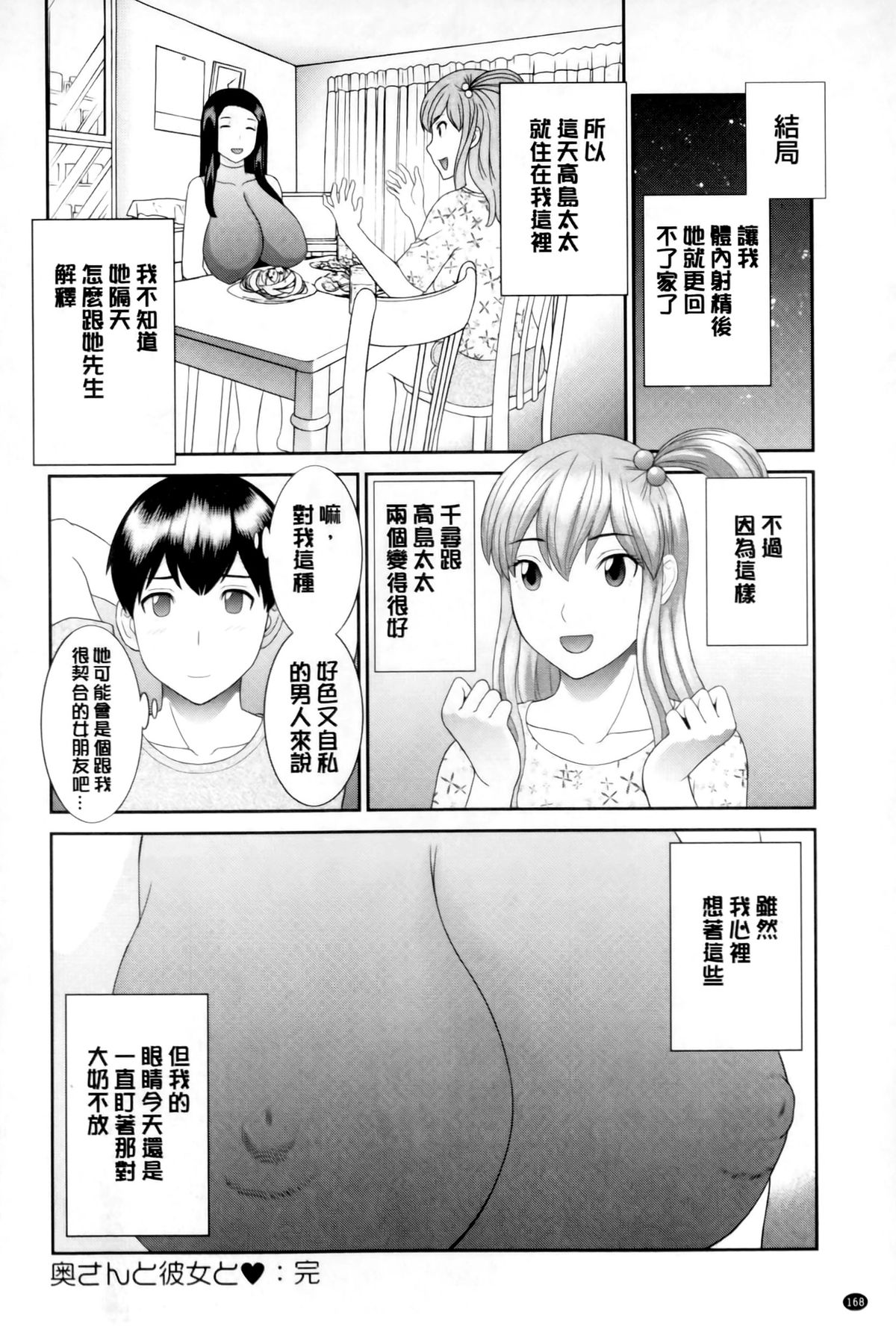 [Kawamori Misaki] Okusan to Kanojo to ♥ [Chinese] page 169 full